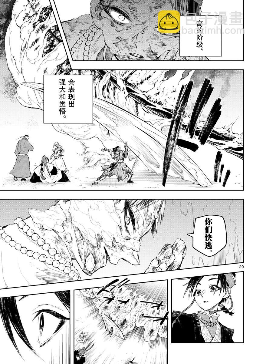 朱月事變 - 第18話 - 4