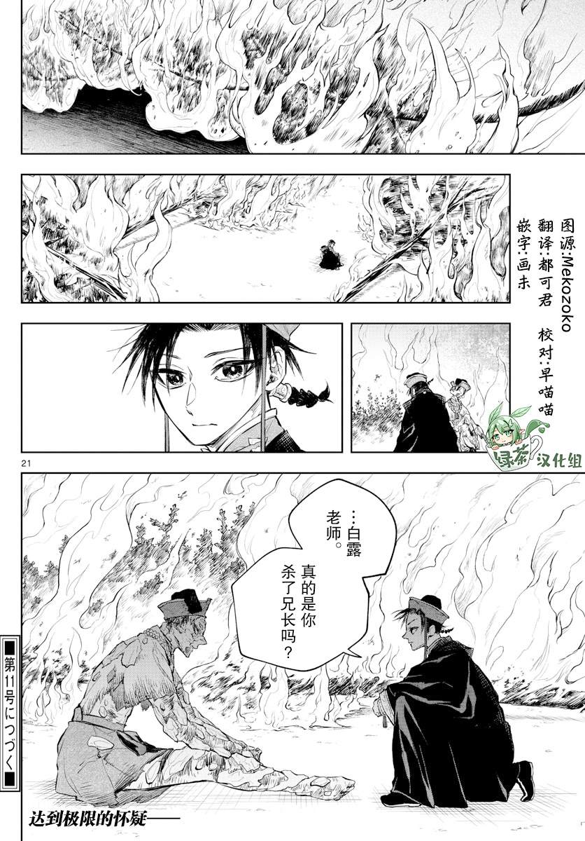 朱月事變 - 第18話 - 5