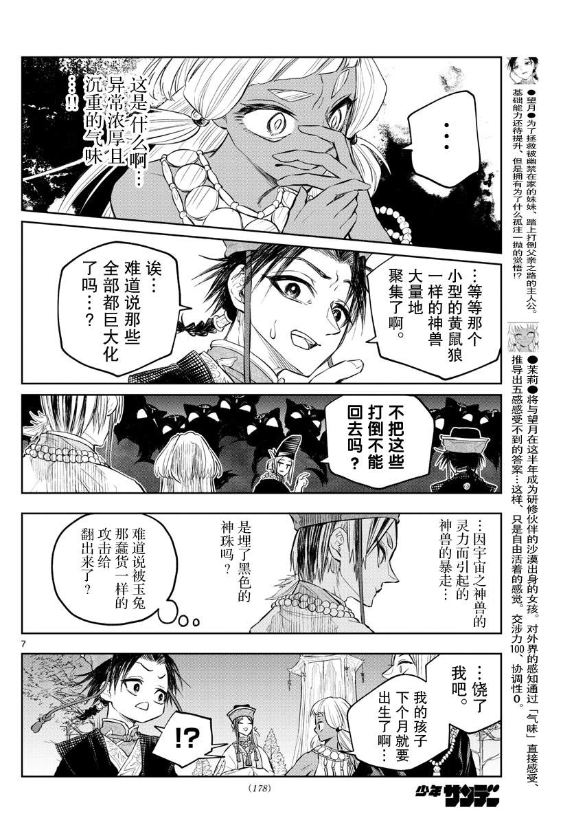朱月事變 - 第18話 - 1