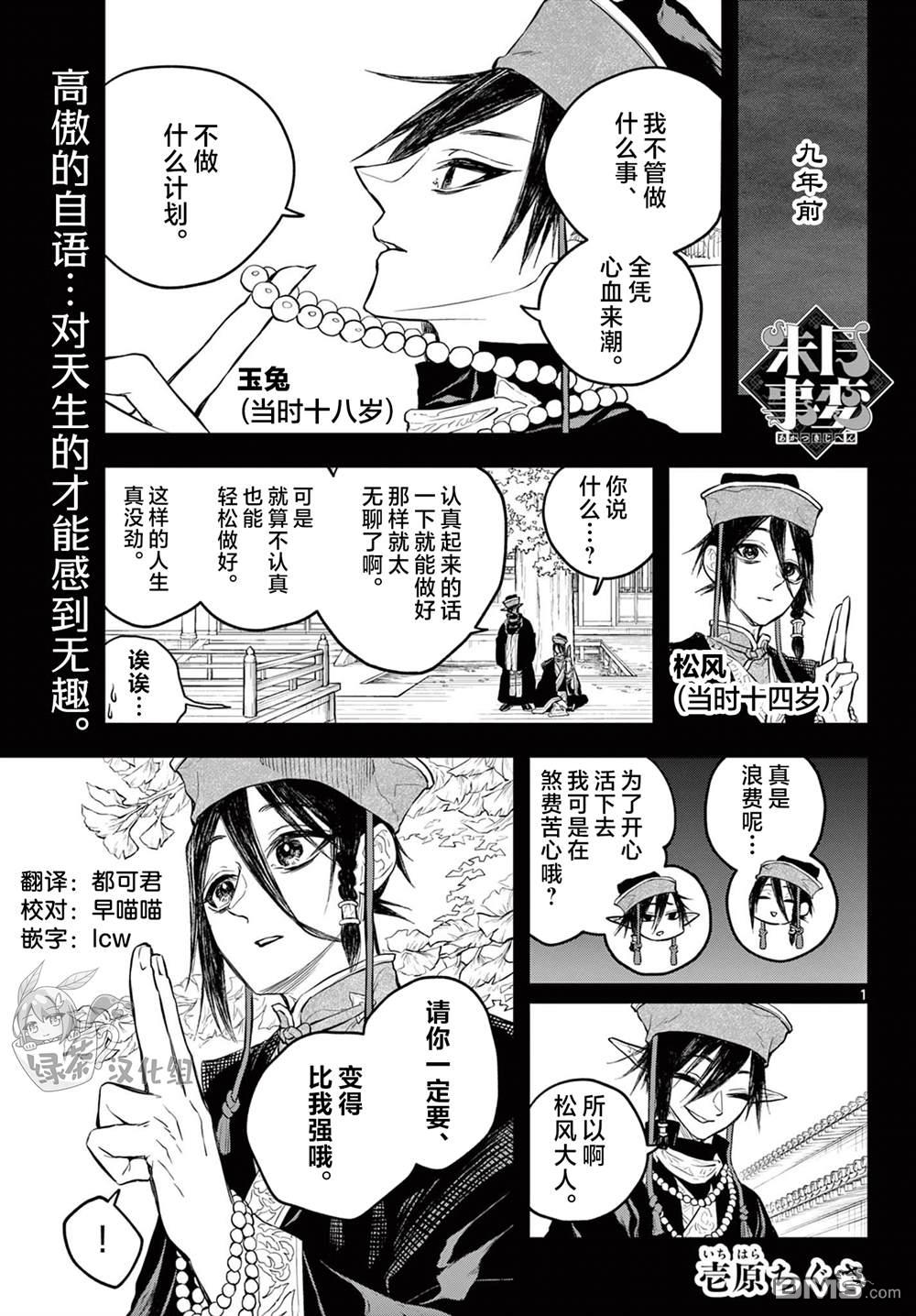 朱月事變 - 第20話 - 1