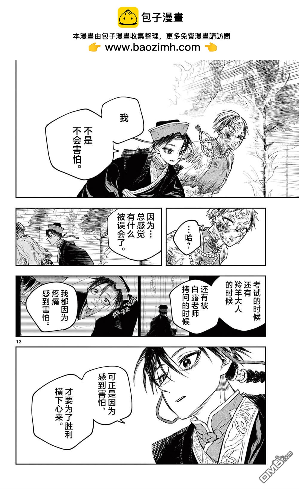 朱月事變 - 第20話 - 4