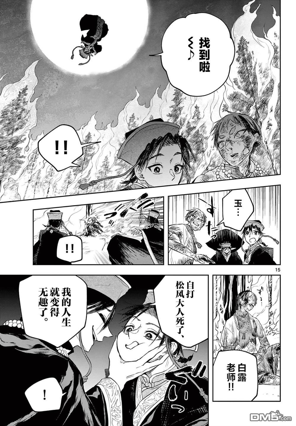 朱月事變 - 第20話 - 3