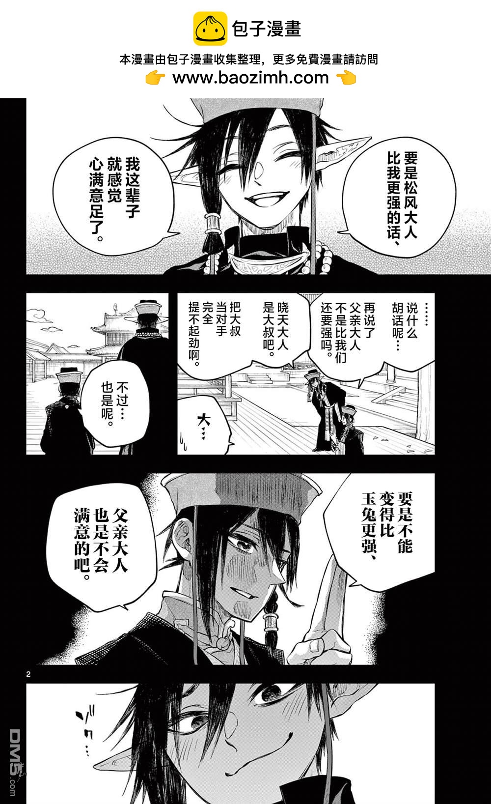 朱月事變 - 第20話 - 2