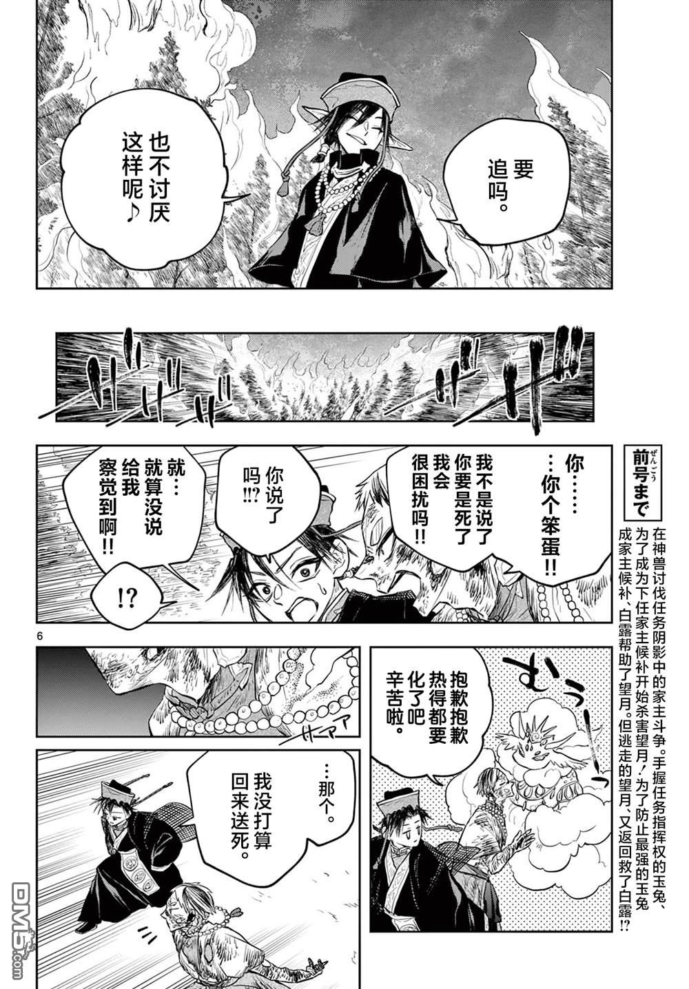 朱月事變 - 第20話 - 2