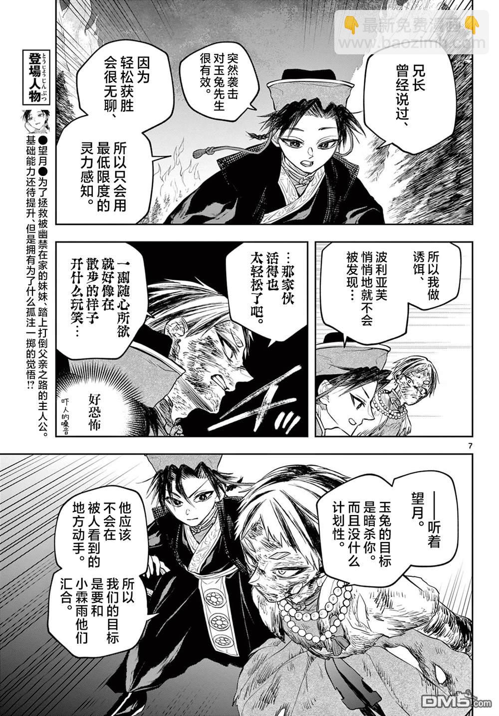 朱月事變 - 第20話 - 3