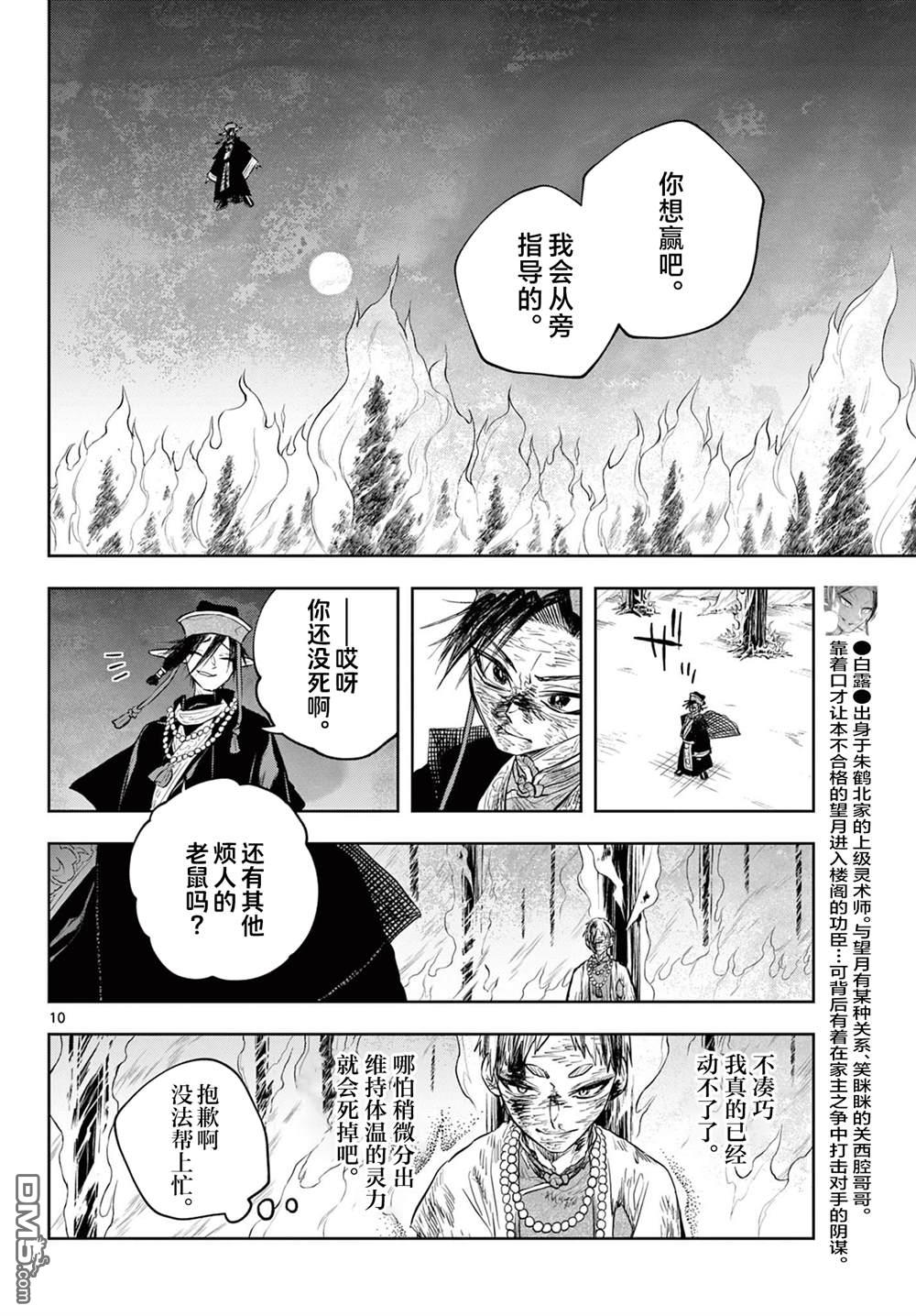 朱月事變 - 第22話 - 2