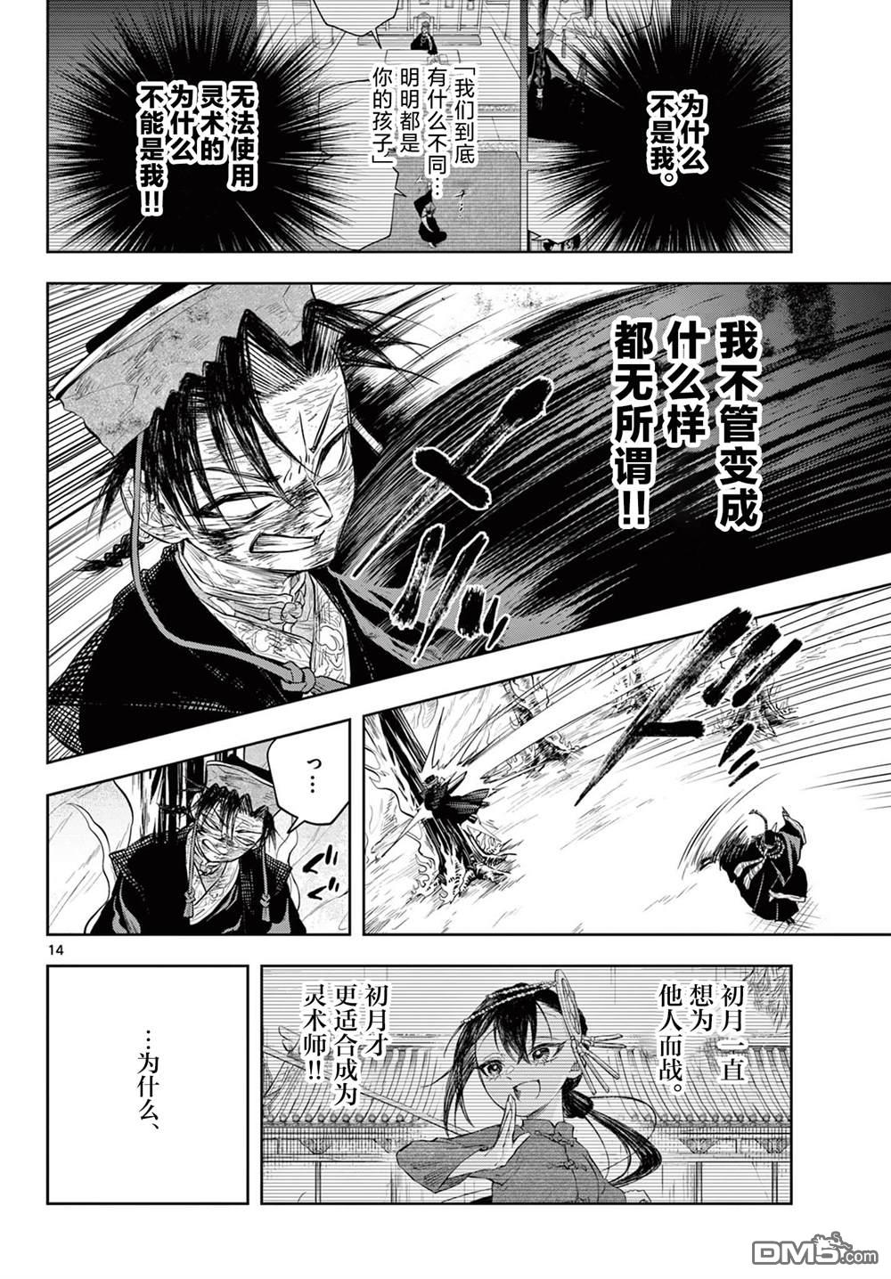 朱月事變 - 第22話 - 2