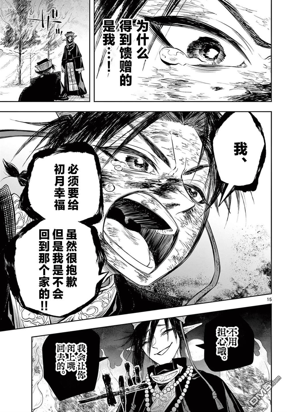 朱月事變 - 第22話 - 3