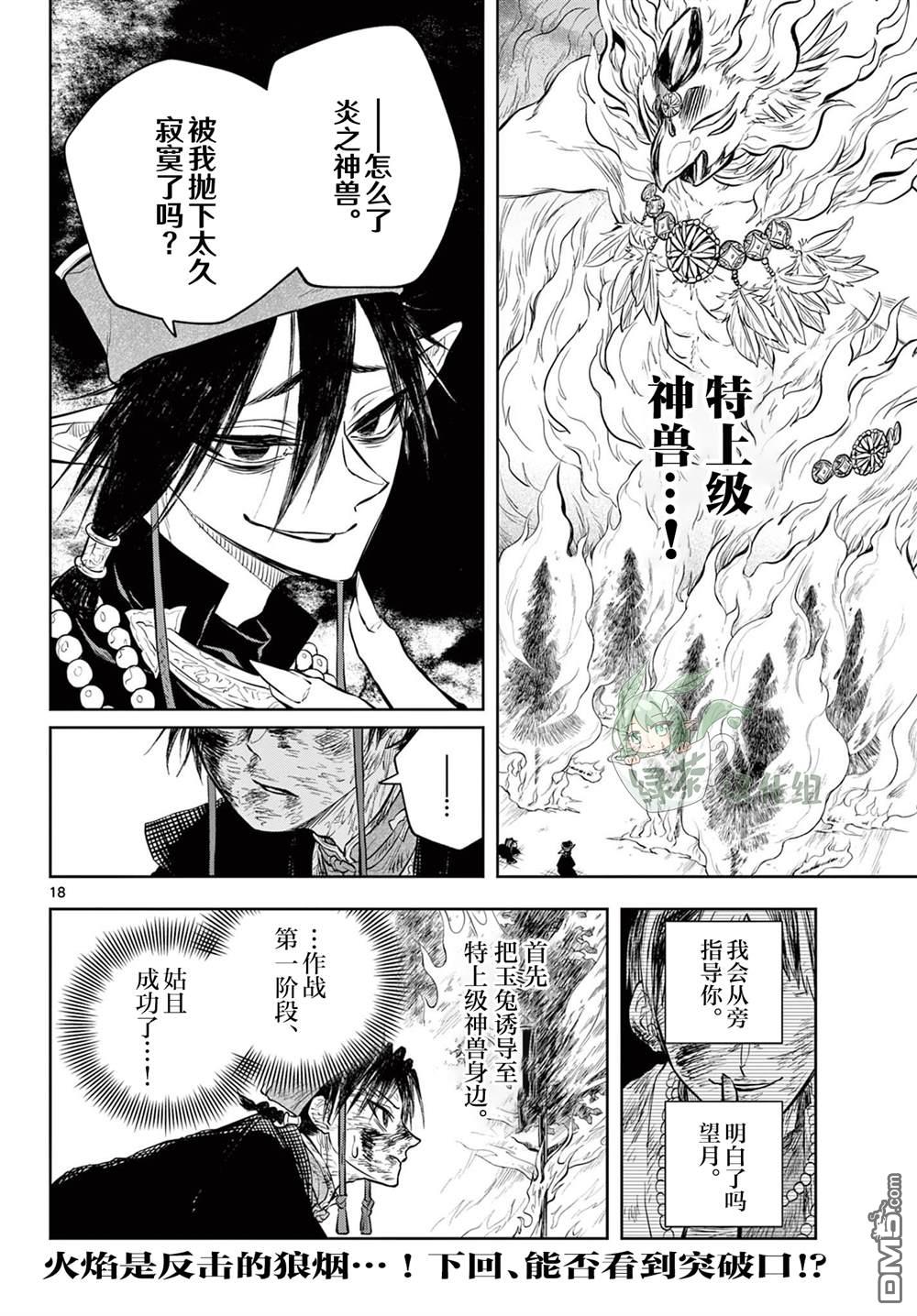 朱月事變 - 第22話 - 1
