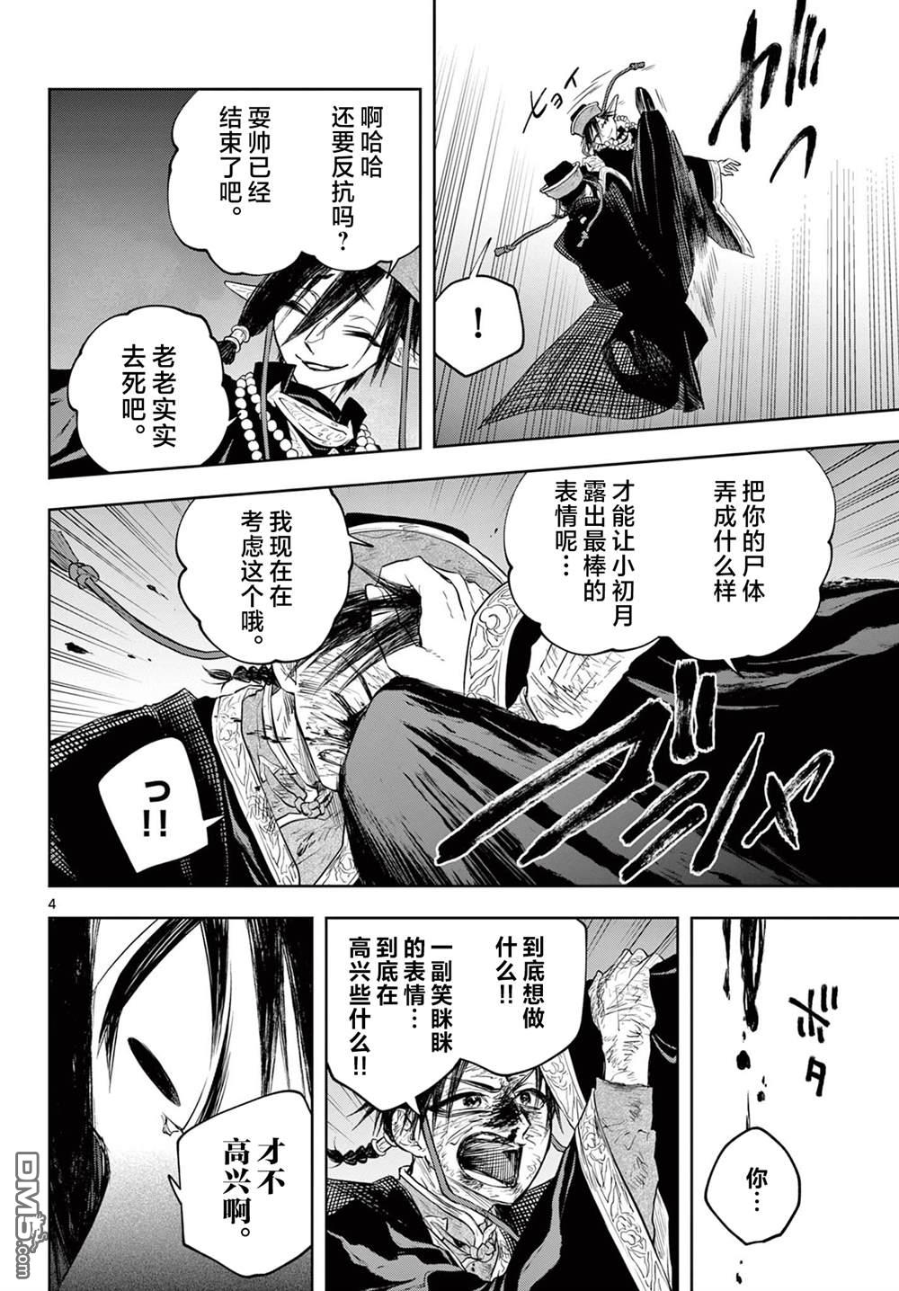 朱月事變 - 第22話 - 4