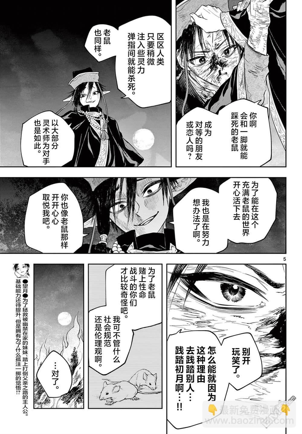 朱月事變 - 第22話 - 1