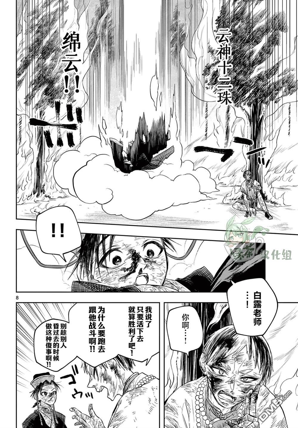 朱月事變 - 第22話 - 4