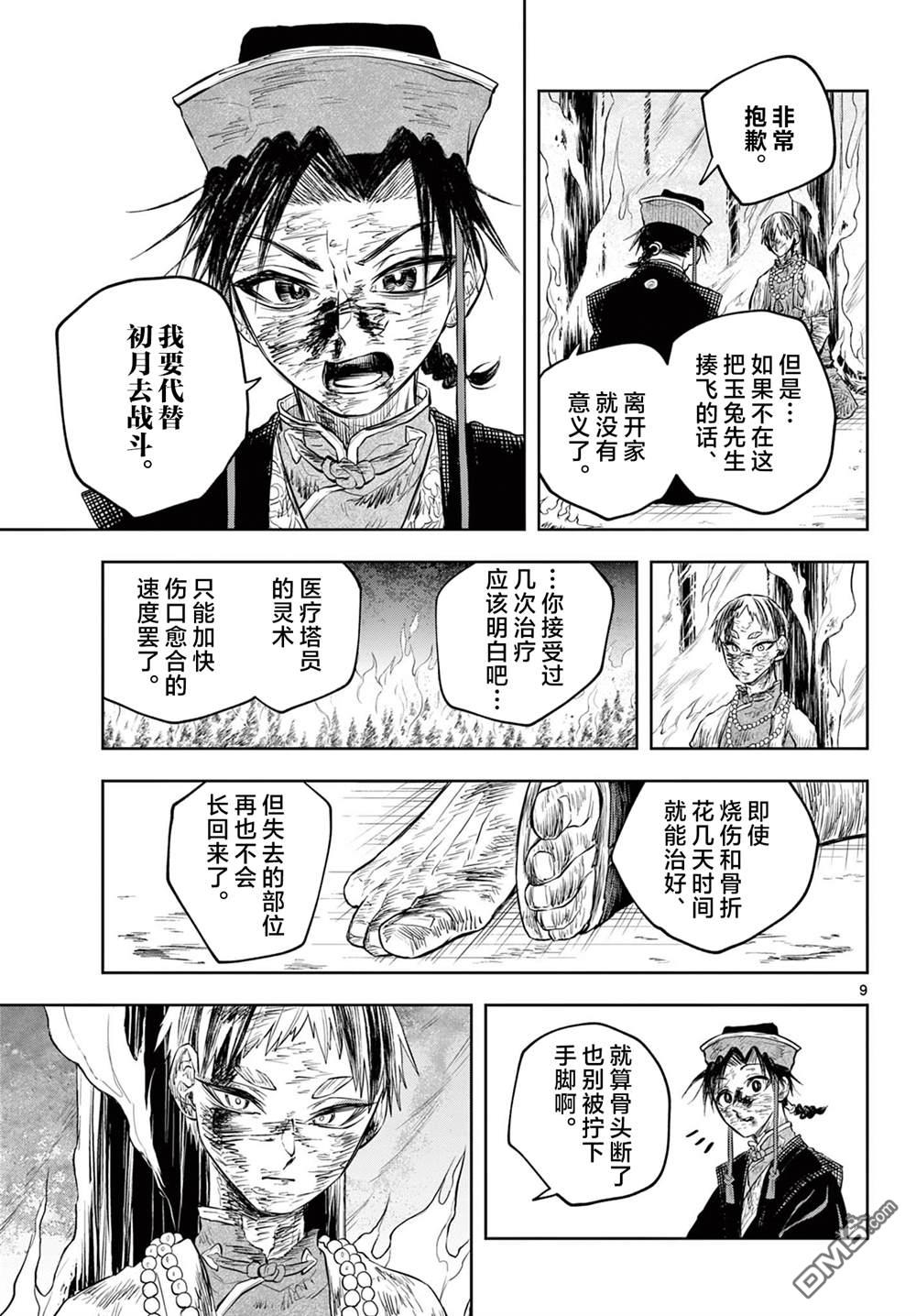 朱月事變 - 第22話 - 1