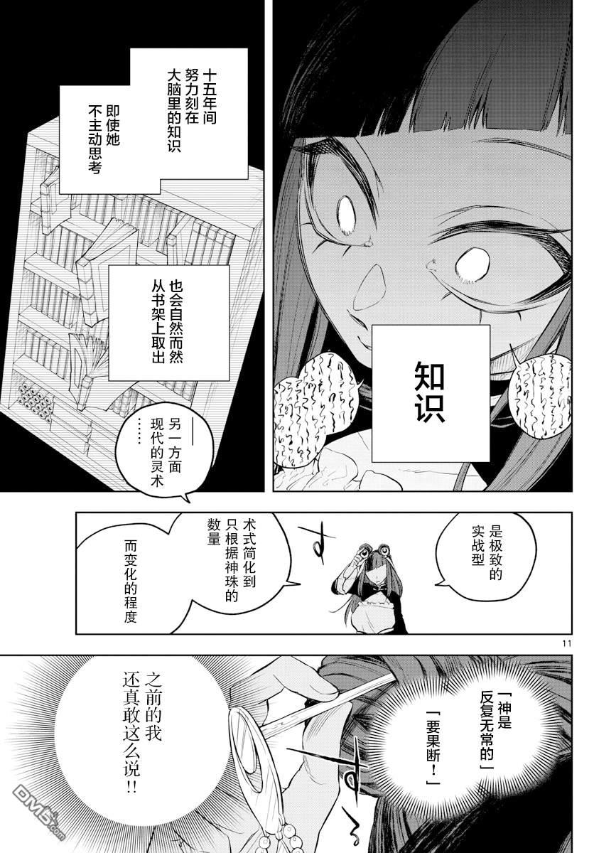 朱月事變 - 第24話 - 3