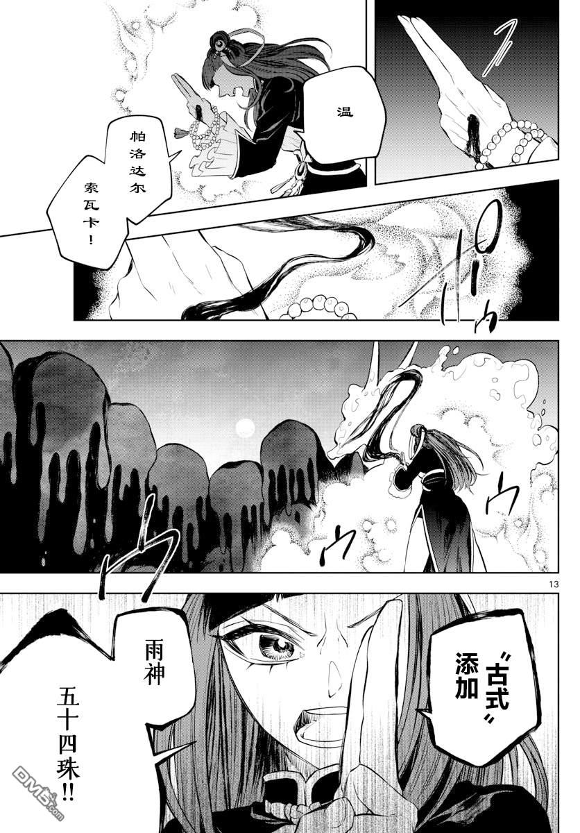 朱月事變 - 第24話 - 1