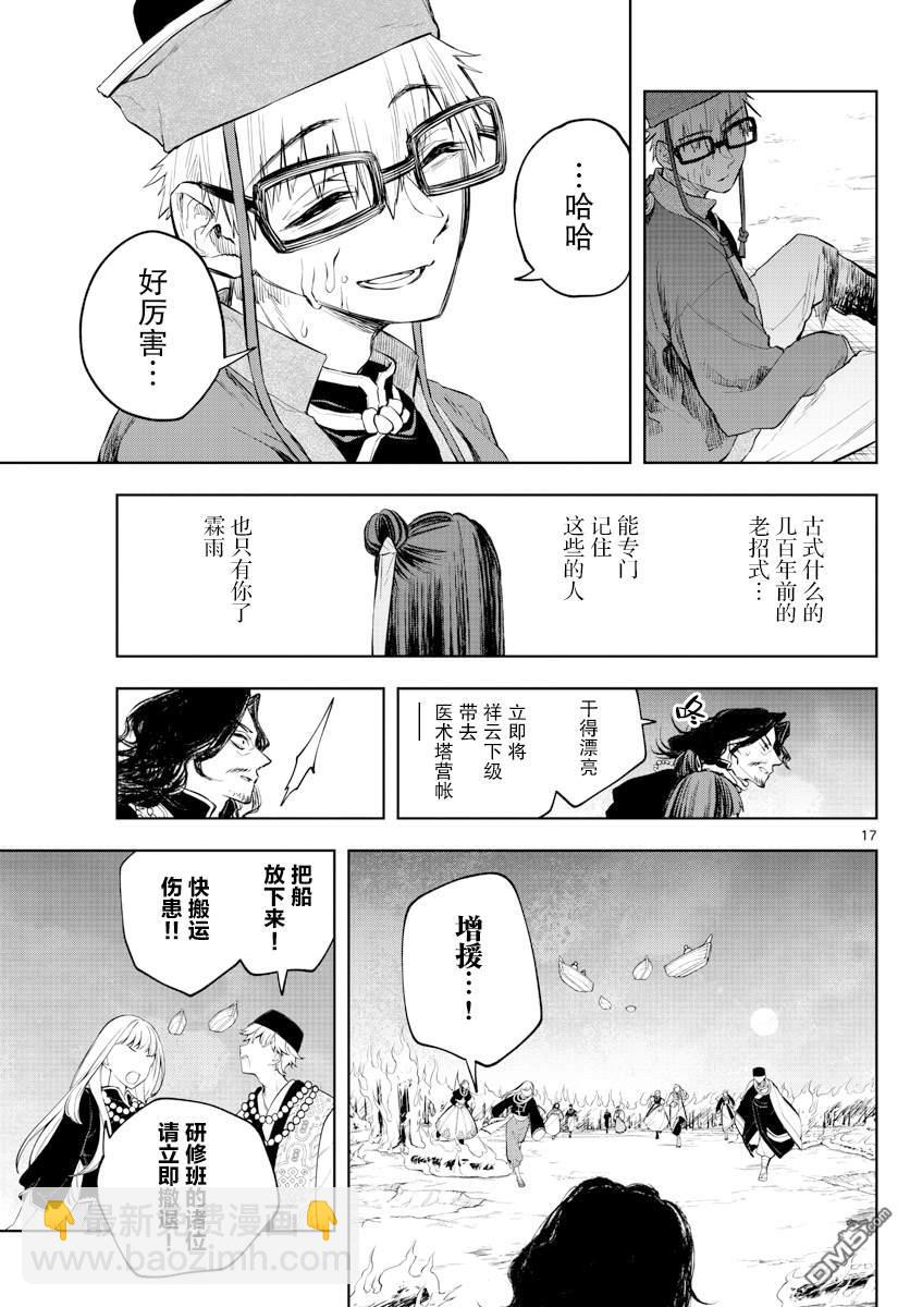 朱月事變 - 第24話 - 1