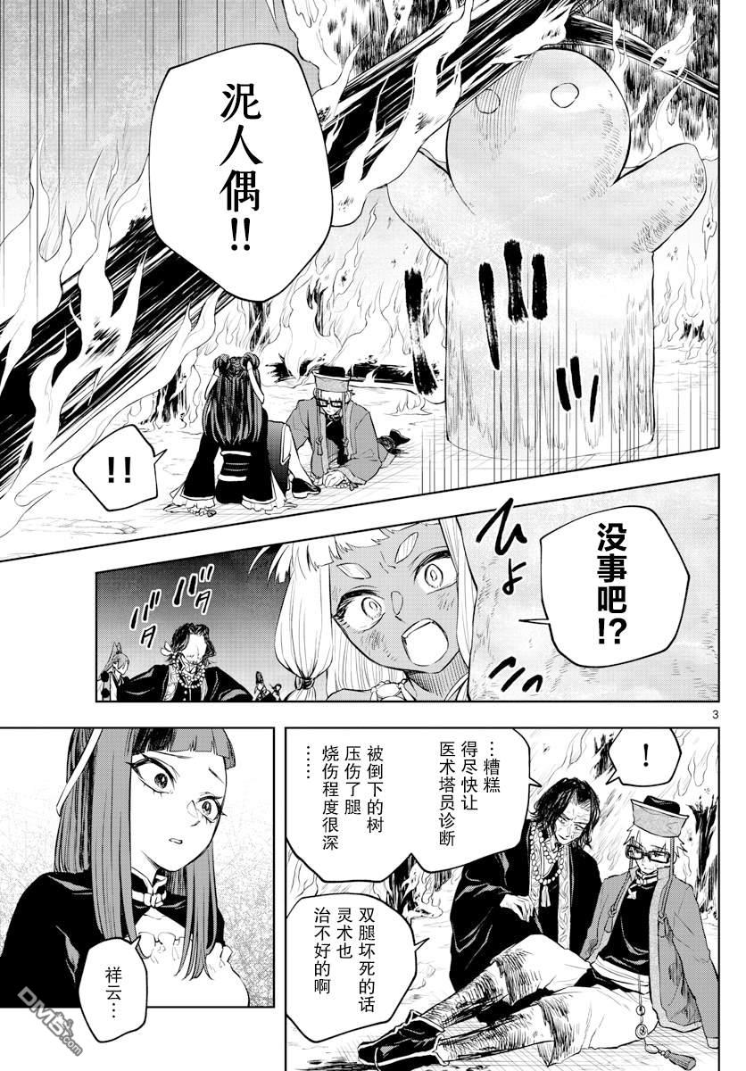 朱月事變 - 第24話 - 3