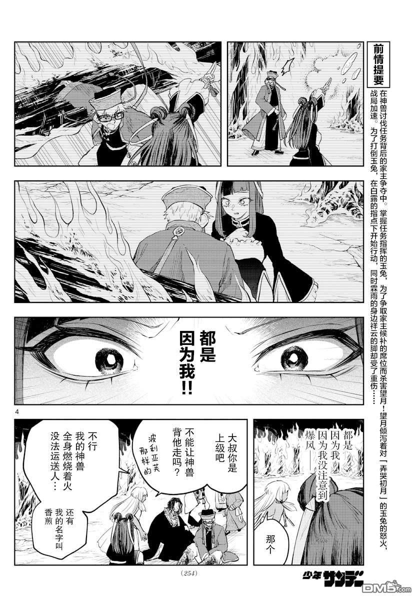朱月事變 - 第24話 - 4