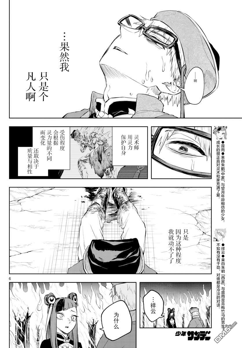 朱月事變 - 第24話 - 2