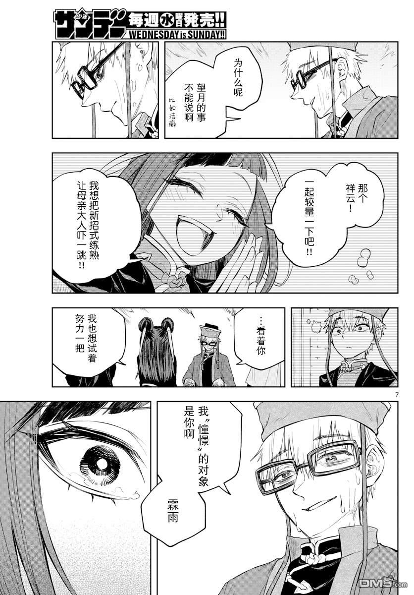 朱月事變 - 第24話 - 3