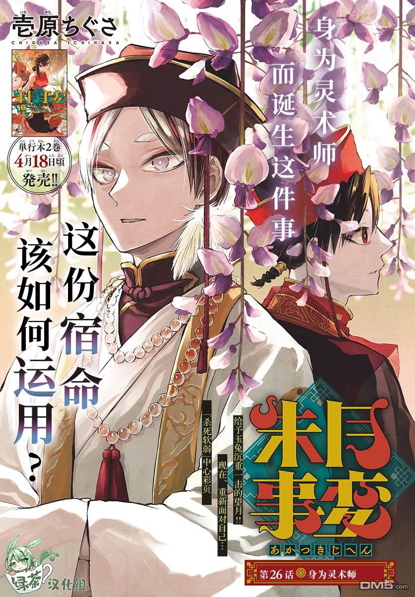 朱月事變 - 第26話 - 1