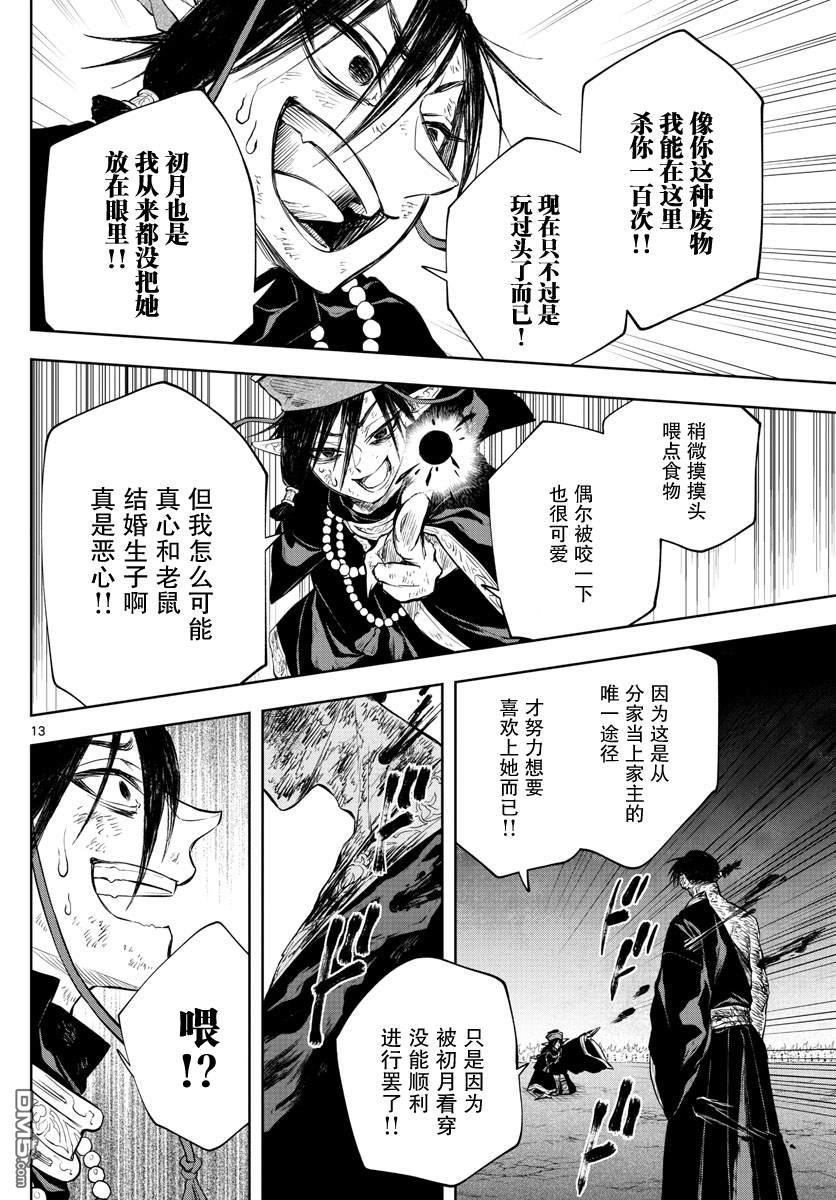 朱月事變 - 第26話 - 3