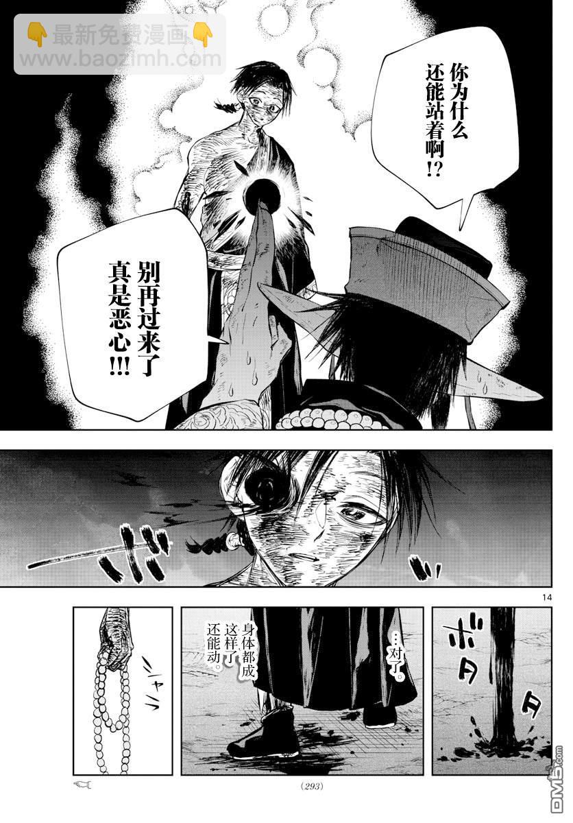朱月事變 - 第26話 - 4