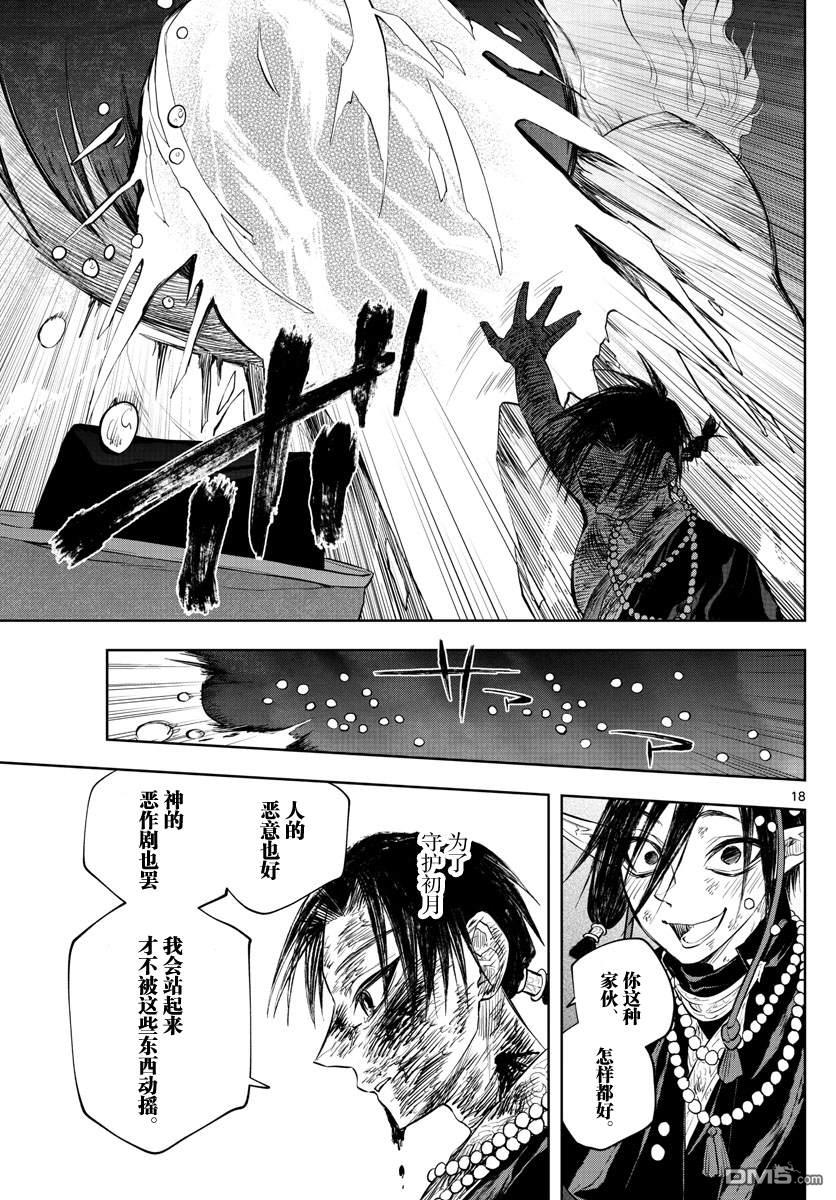 朱月事變 - 第26話 - 3