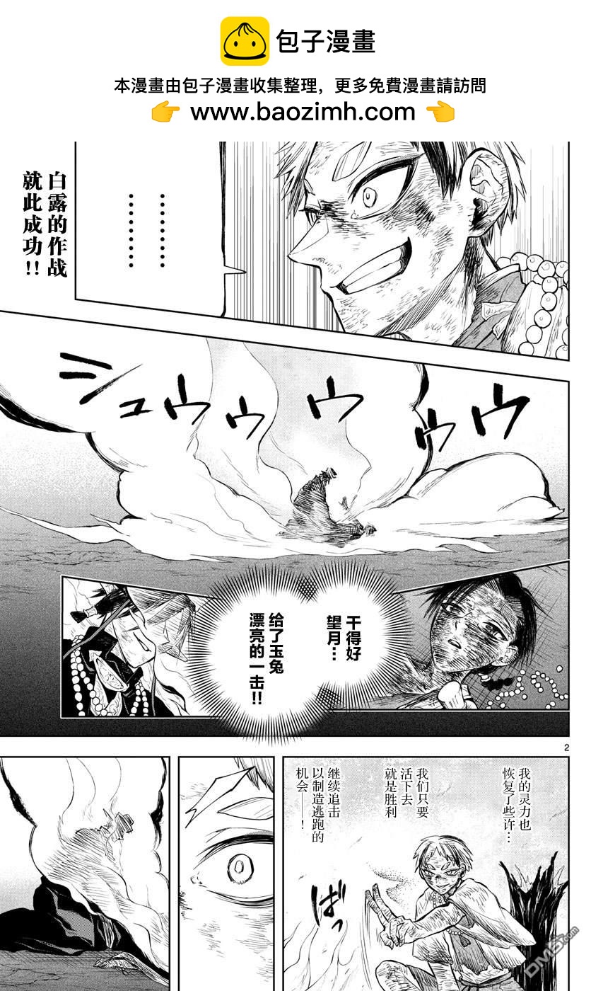 朱月事變 - 第26話 - 2