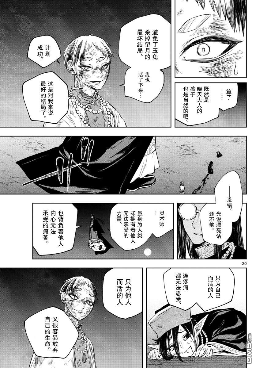 朱月事變 - 第26話 - 5