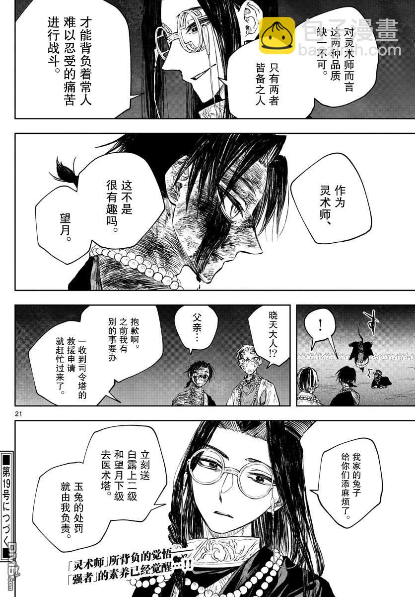 朱月事變 - 第26話 - 1