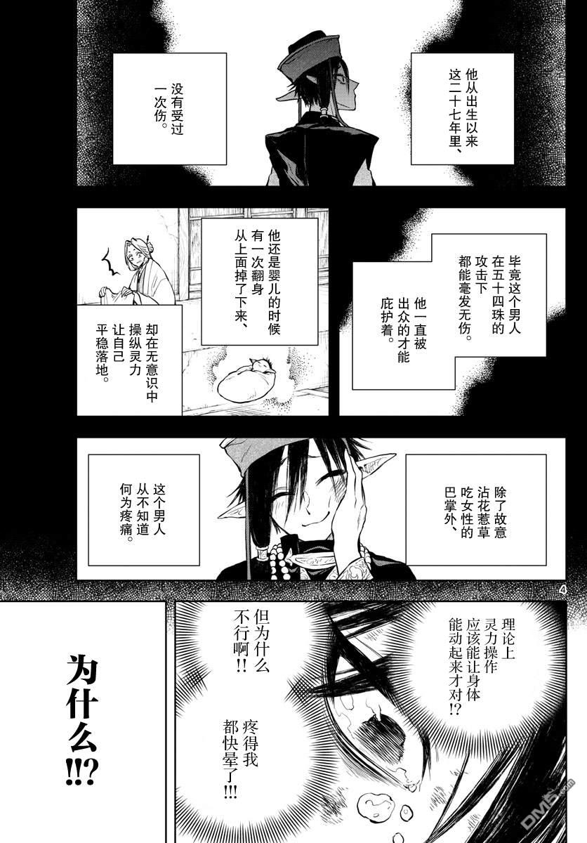 朱月事變 - 第26話 - 4
