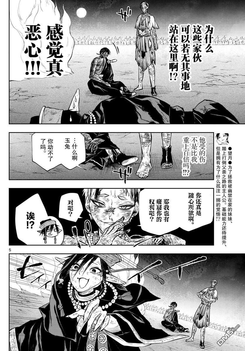 朱月事變 - 第26話 - 5