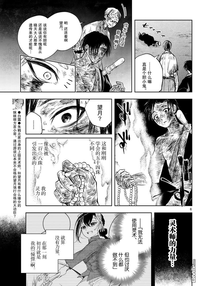 朱月事變 - 第26話 - 1