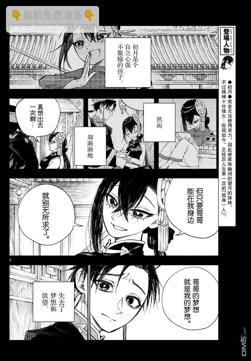朱月事變 - 第26話 - 2