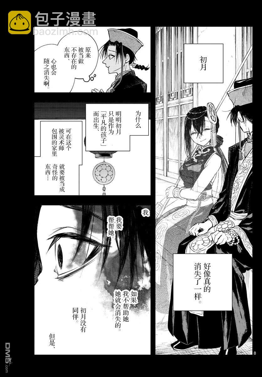朱月事變 - 第26話 - 3