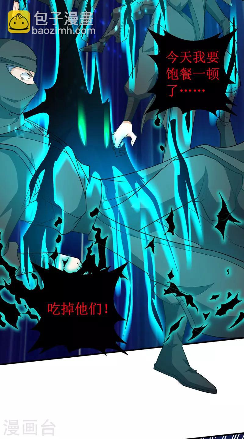 主宰三界 - 第105話 如何抉擇 - 6