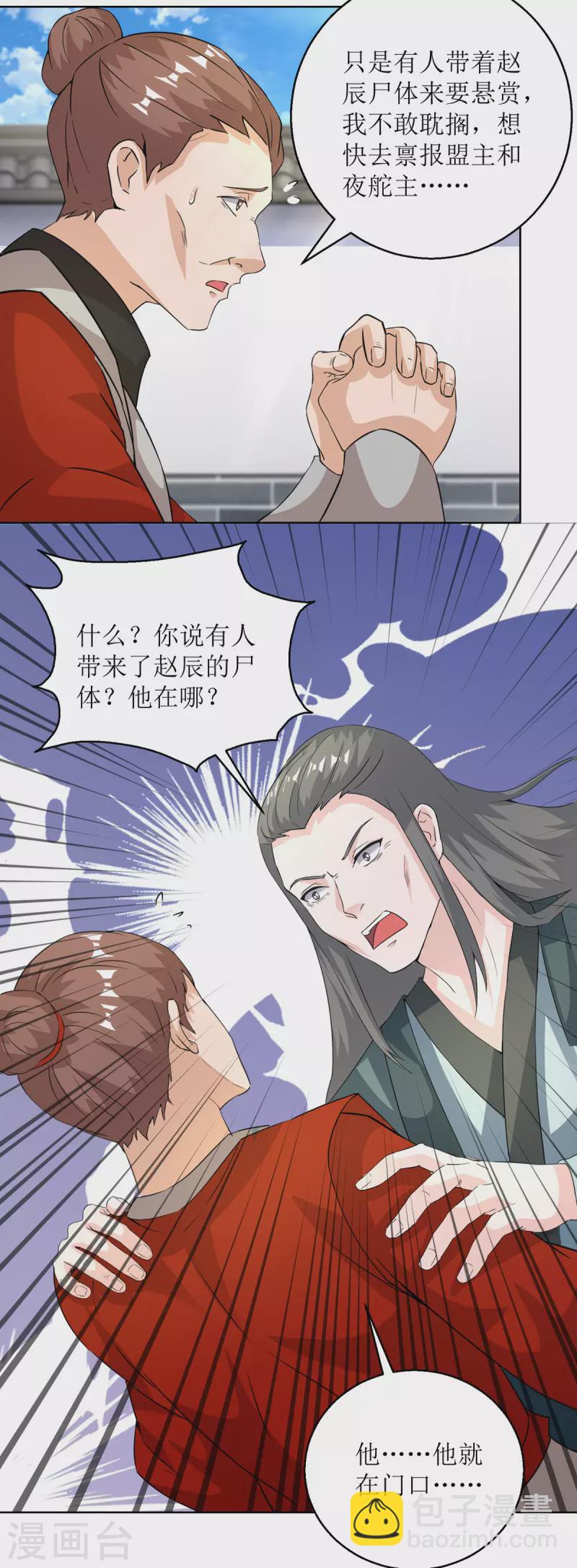 主宰三界 - 第151話 真假趙辰 - 3