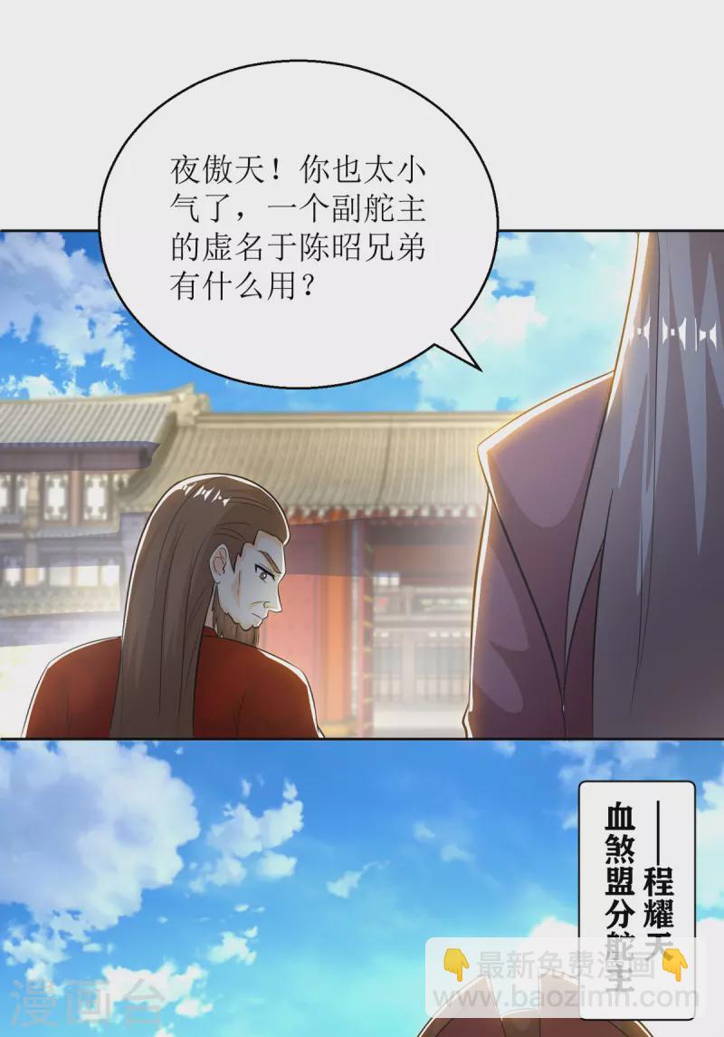 主宰三界 - 第153話 拉攏 - 1