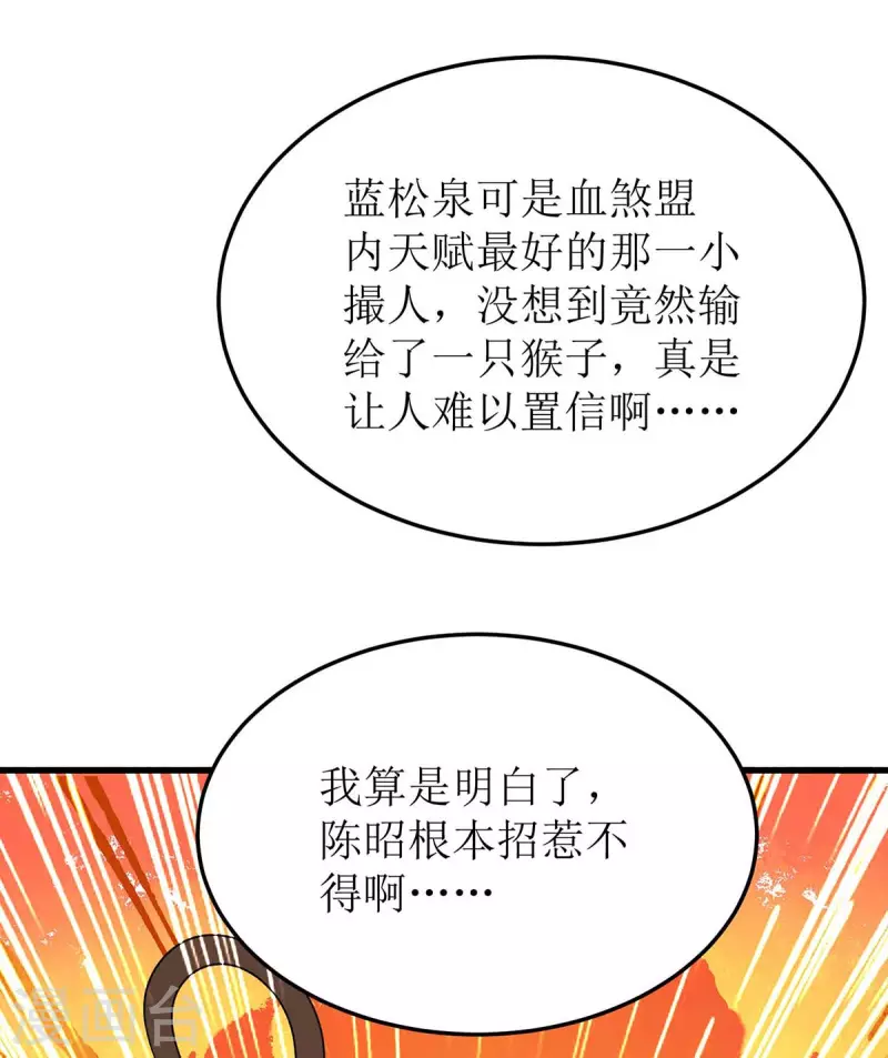 主宰三界 - 第201話 猴爺，我錯了 - 3