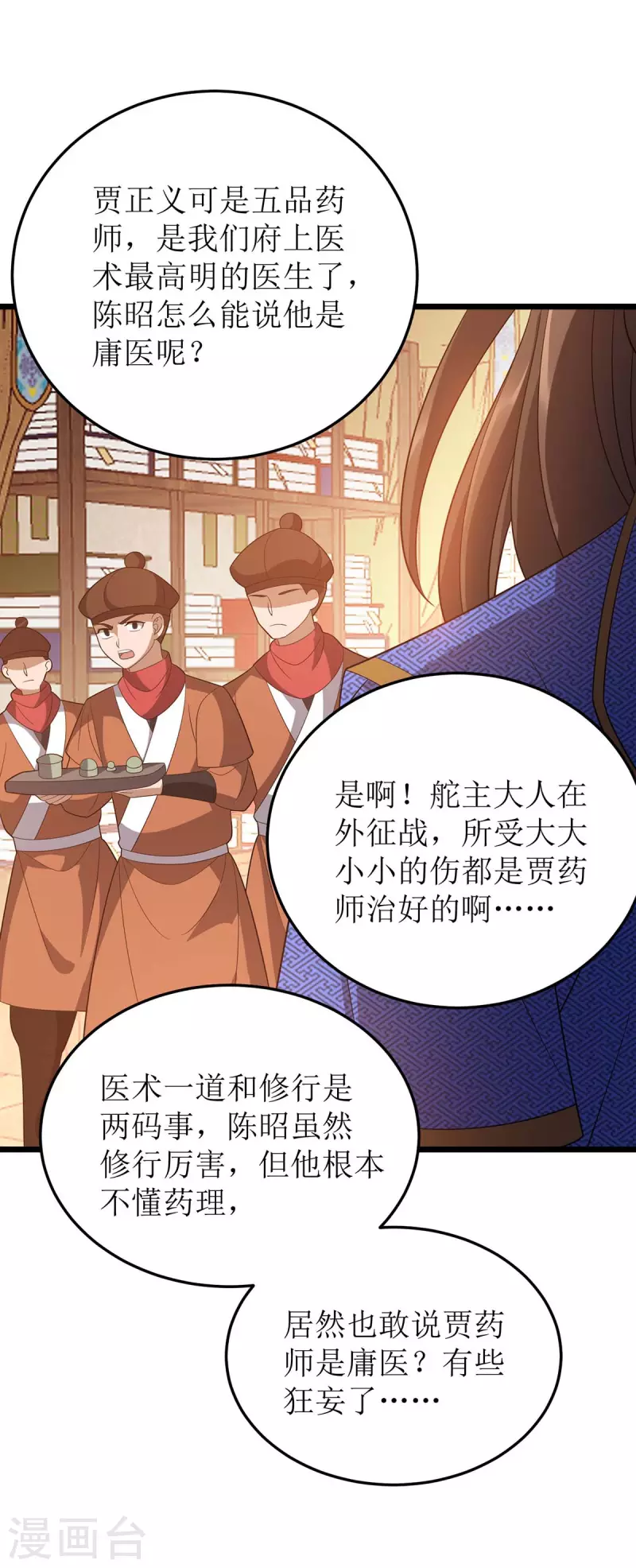 主宰三界 - 第219話 我來治 - 5