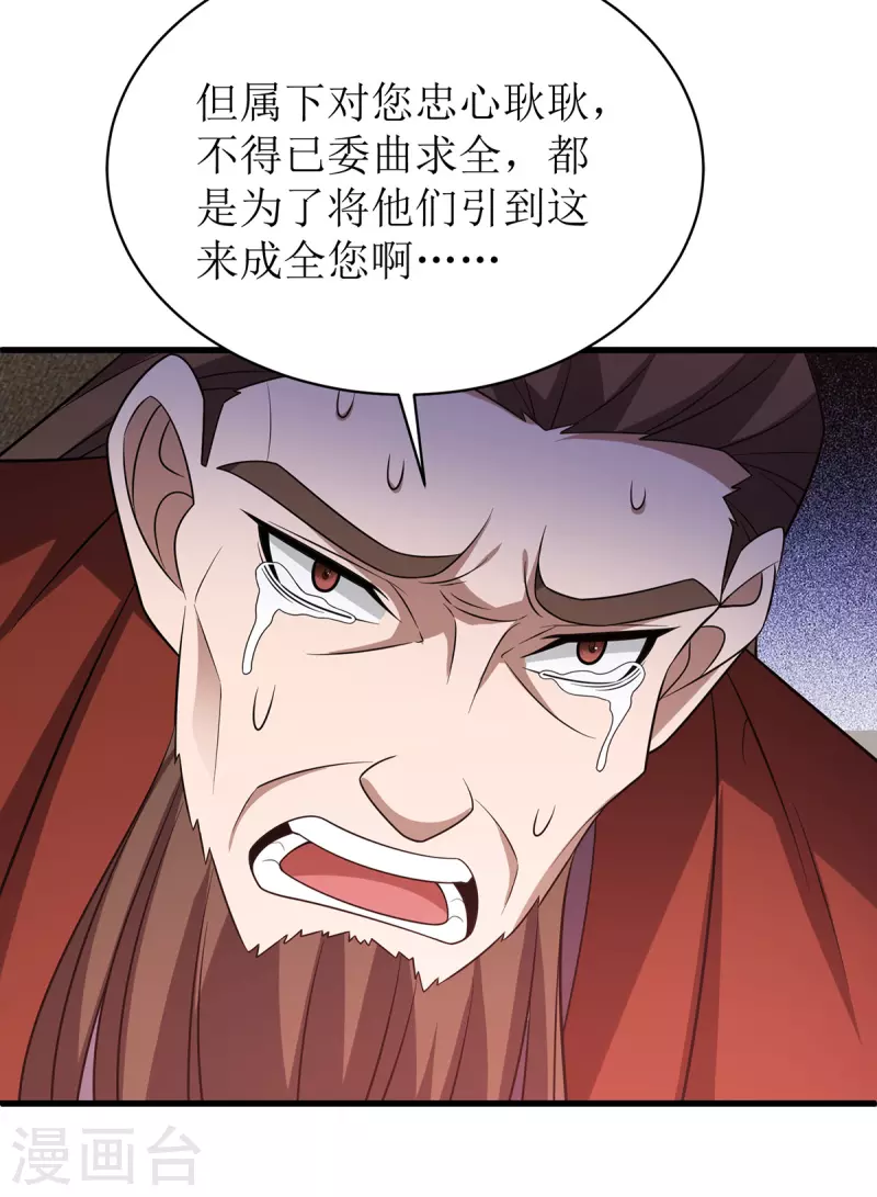 主宰三界 - 第289話 血魔大陣 - 2