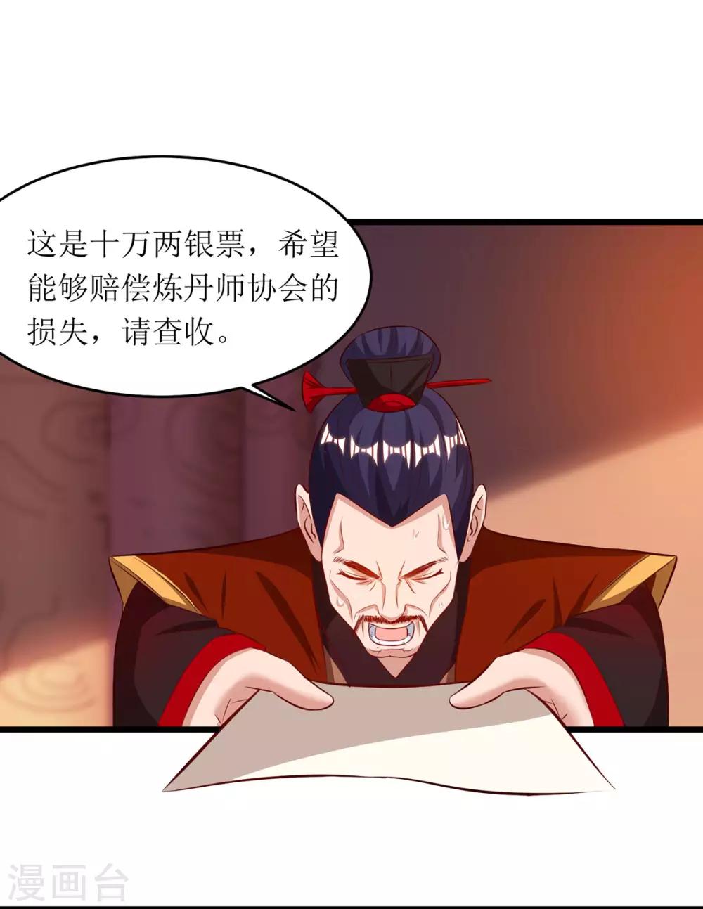 主宰三界 - 第71話 敲詐 - 1