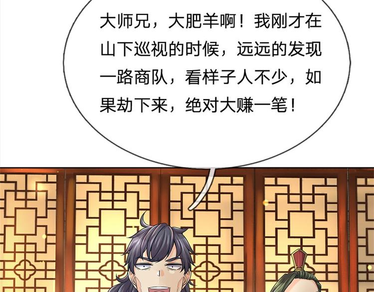 第25话 大肥羊送上门来了(1/2)-第26话