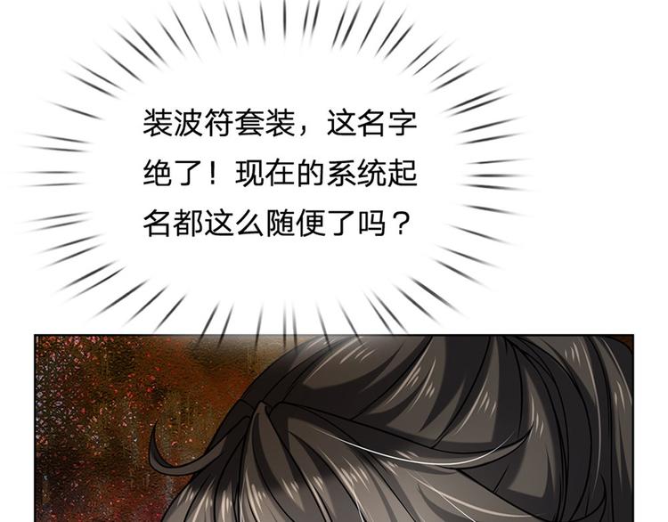 第3话 装波套装真不错(1/2)-第4话