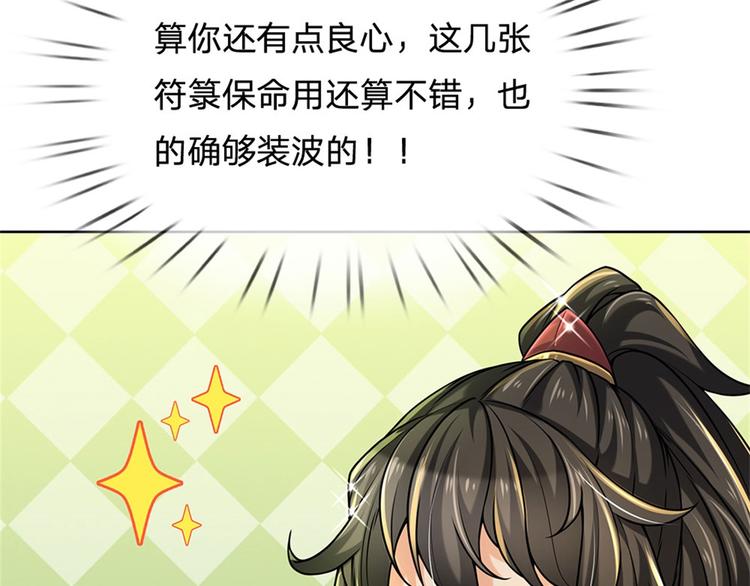 第3话 装波套装真不错(1/2)-第4话