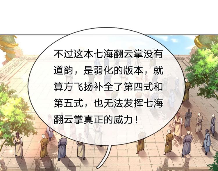 第45话 补全功法(1/2)-第46话