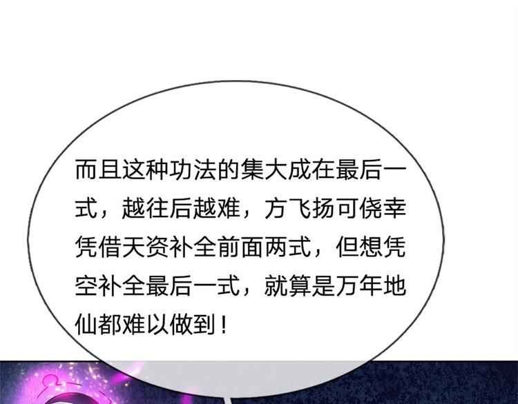 第45话 补全功法(1/2)-第46话