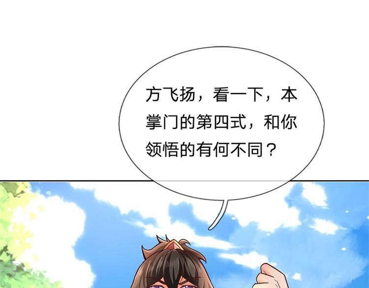 第45话 补全功法(1/2)-第46话