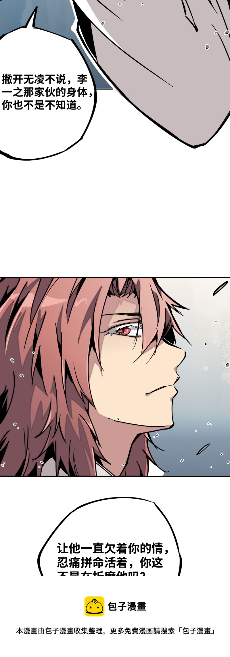 第十五话 过不去-第16话